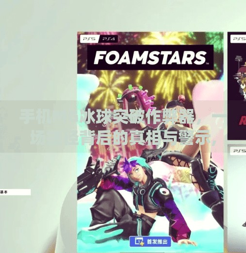 手机MG冰球突破作弊器,一场捷径背后的真相与警示,手机mg冰球突破作弊器