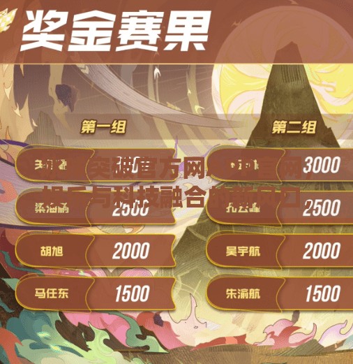 冰球突破官方网APP官网，娱乐与科技融合的新风口，你准备好了吗？冰球突破官方网APP官网