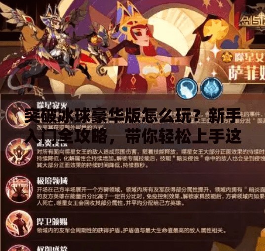 突破冰球豪华版怎么玩？新手入门全攻略，带你轻松上手这项热血运动！突破冰球豪华版怎么玩的